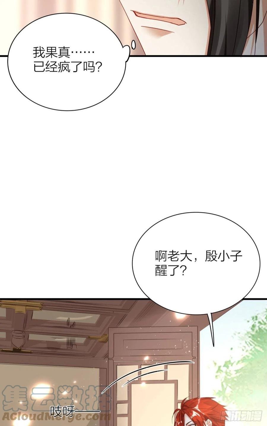 53-殷君迷惑