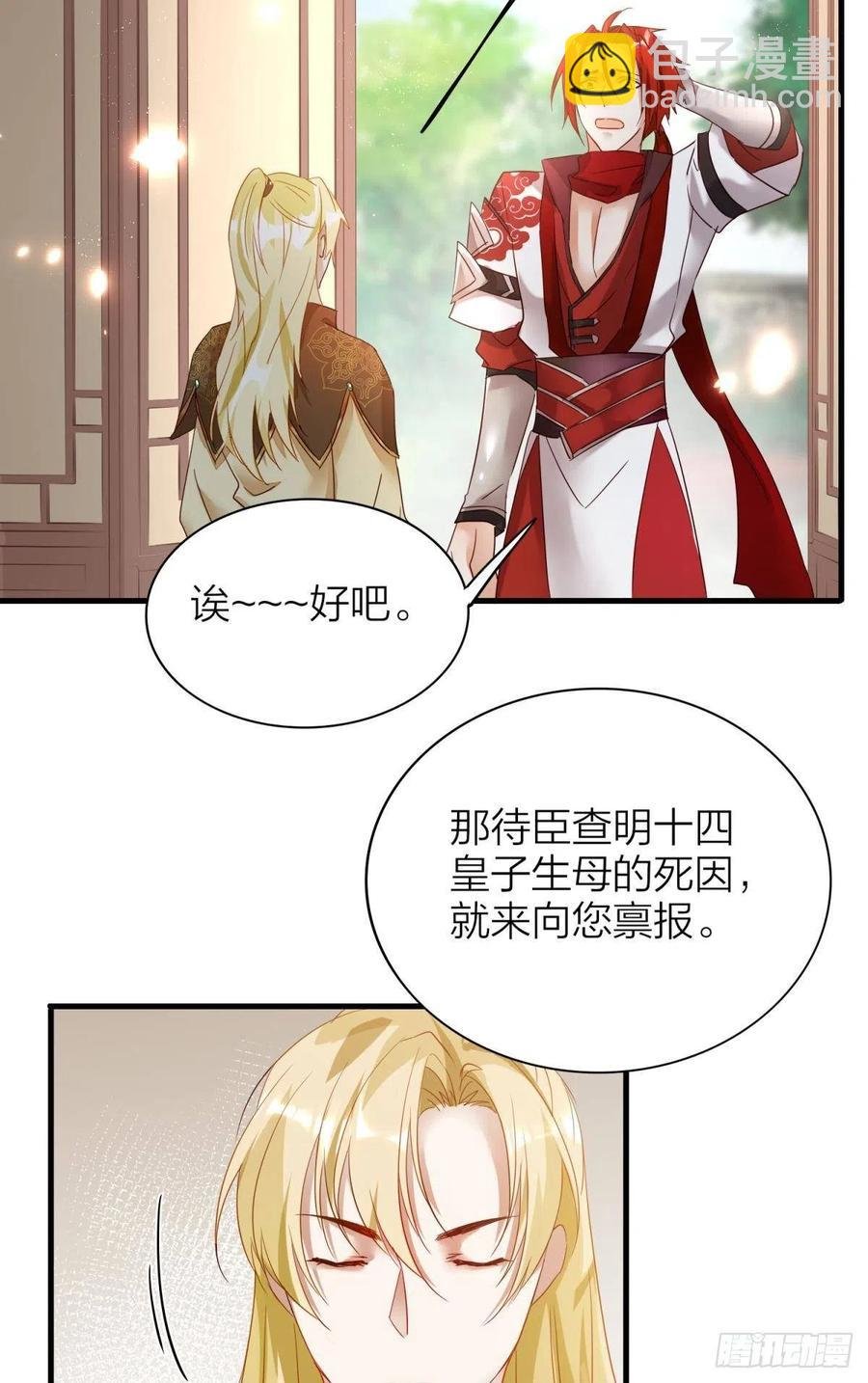 53-殷君迷惑
