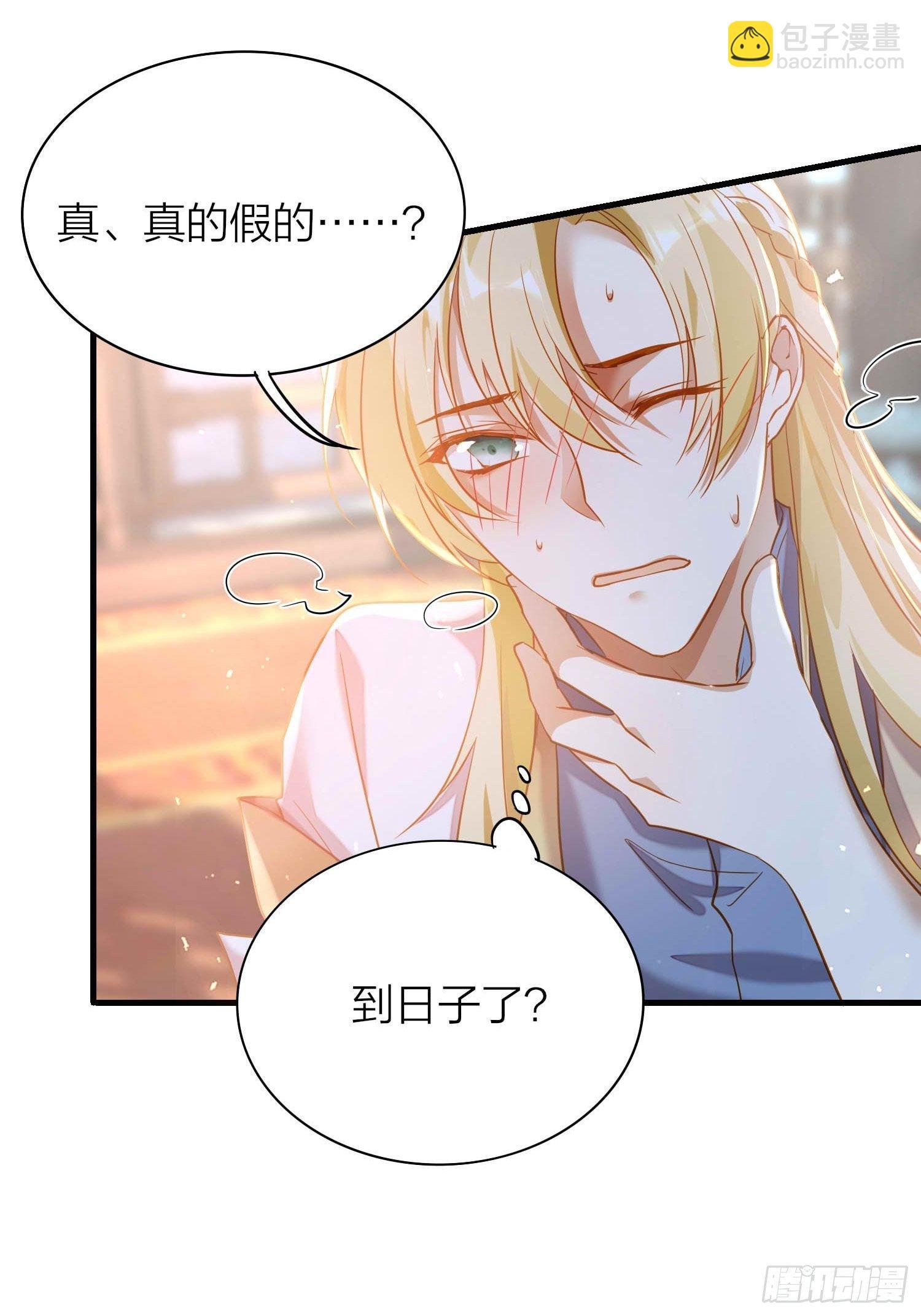 66-就这么讨厌我的气味？（酸