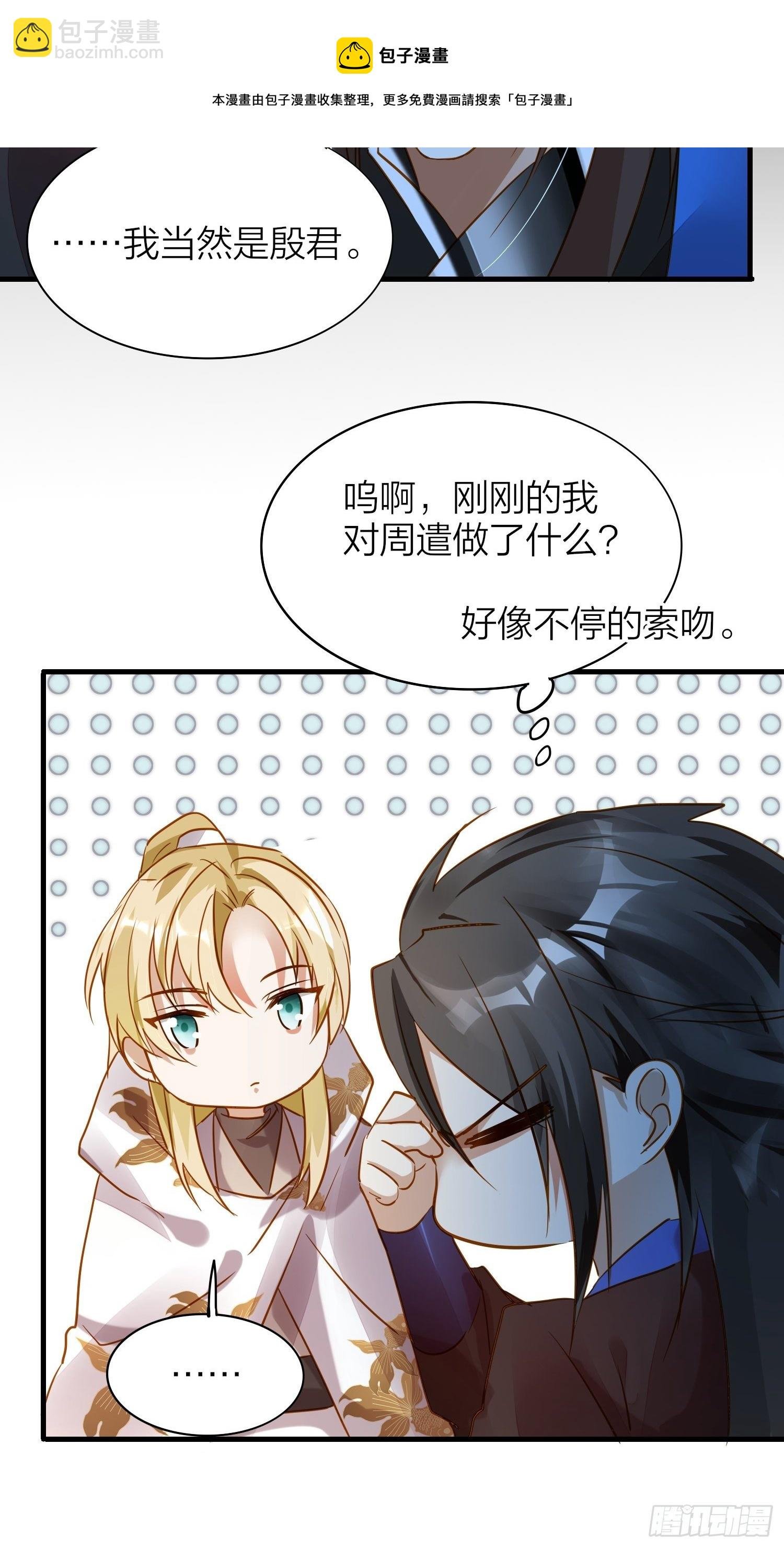 76-唤醒殷君的方式是吻？