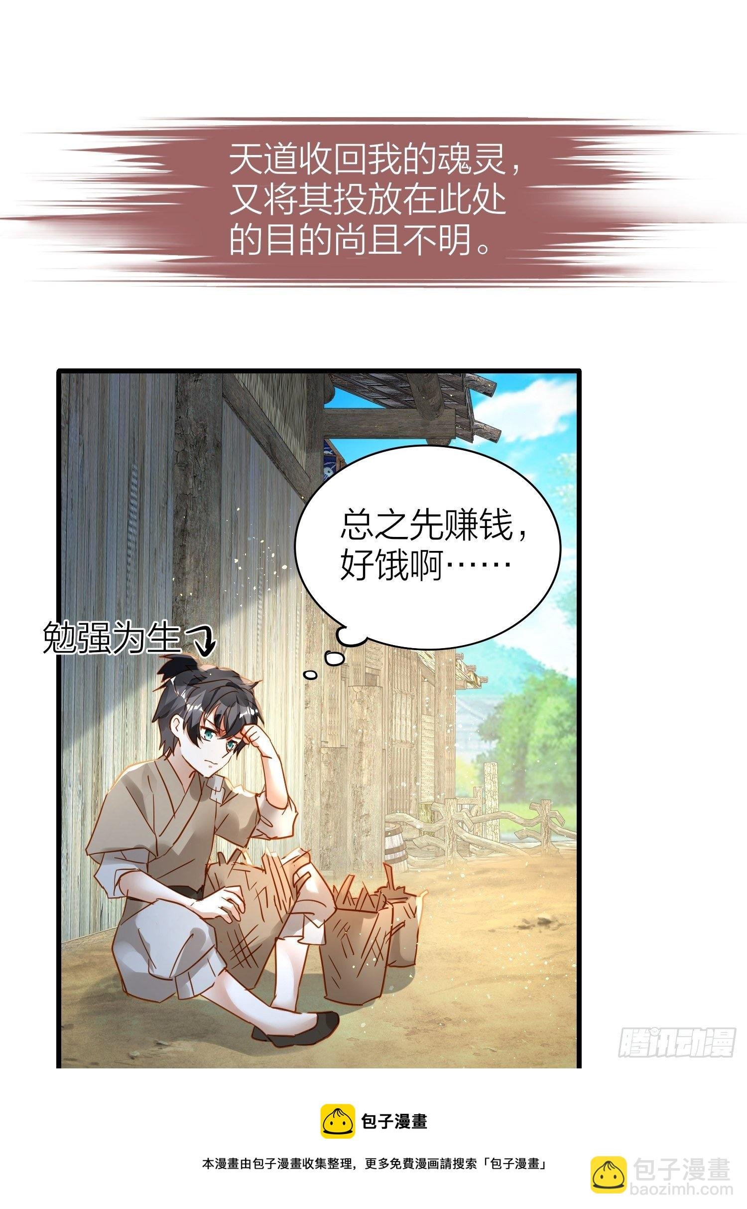 78-通天一族 逆天改命