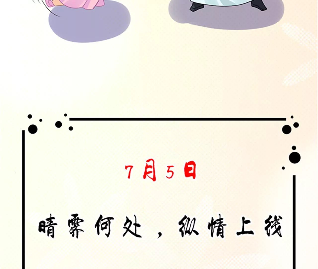 预告