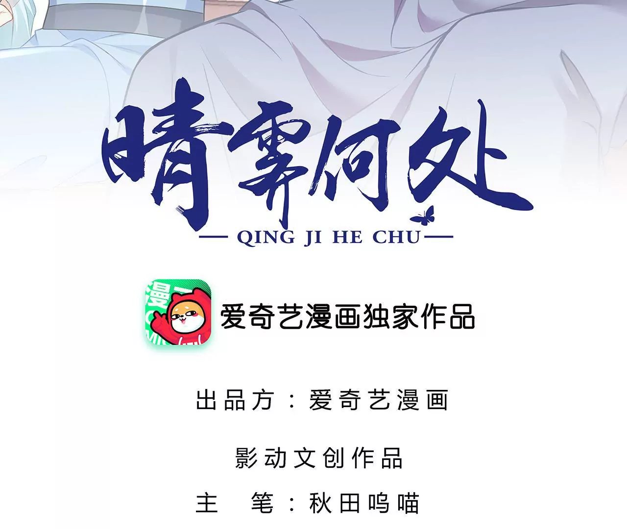 第103话 东窗事发