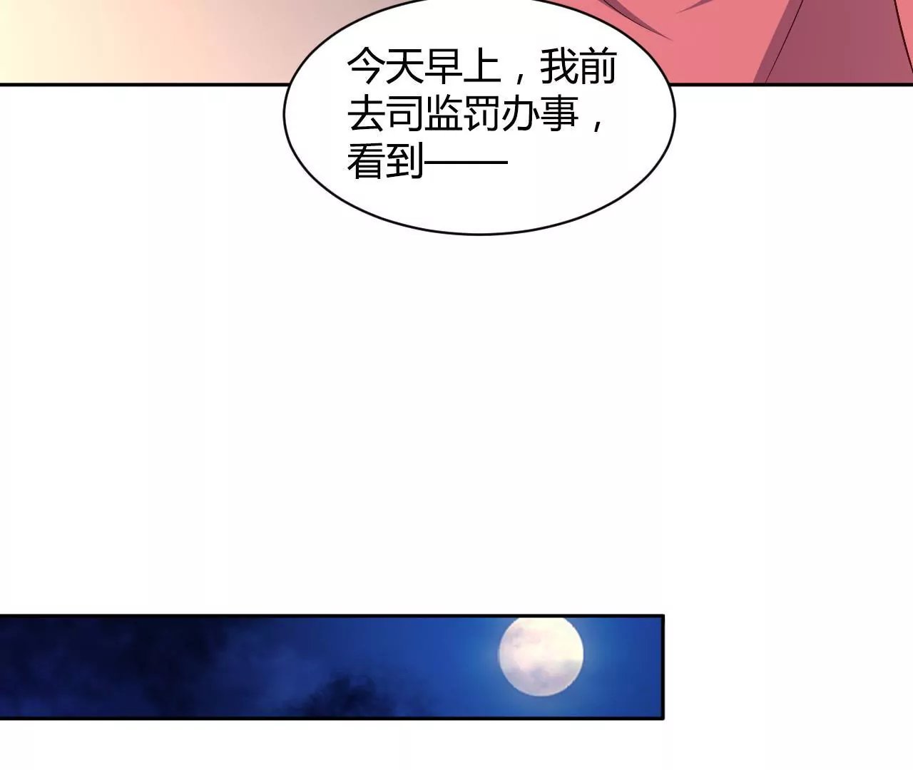 第104话 徒生变故