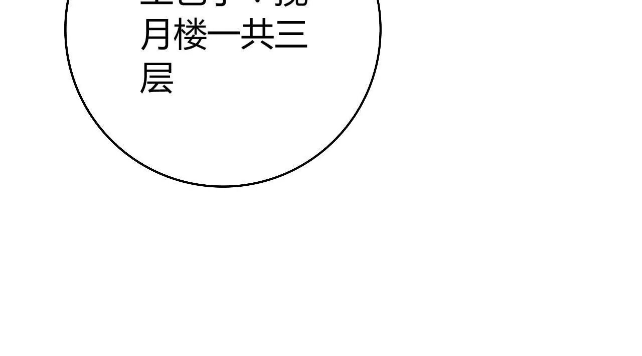 第13话 揽月楼