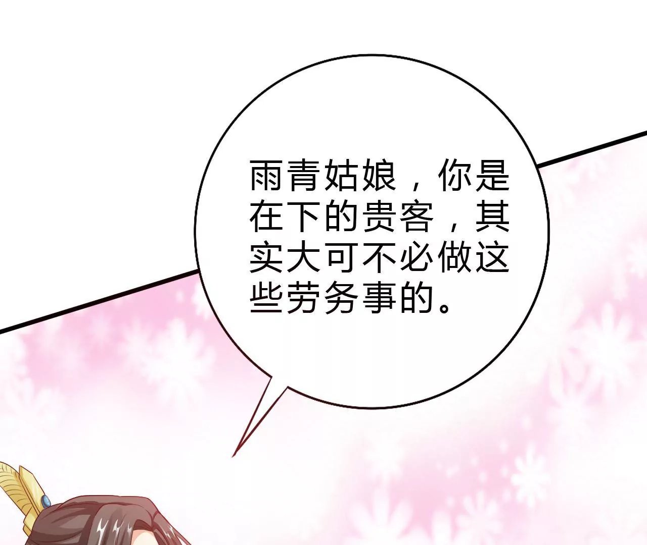 第14话 贴身丫鬟？休想！