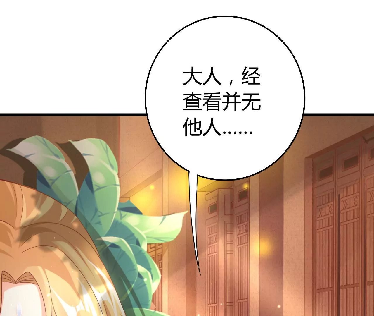 第15话 另有隐情