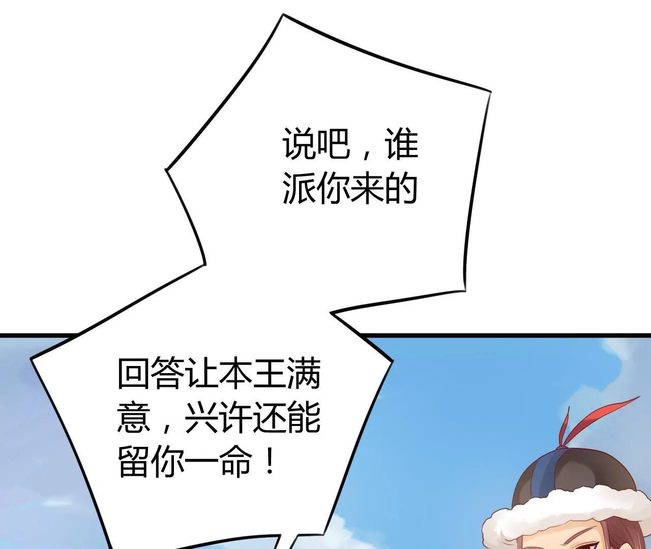 第17话 西黎王