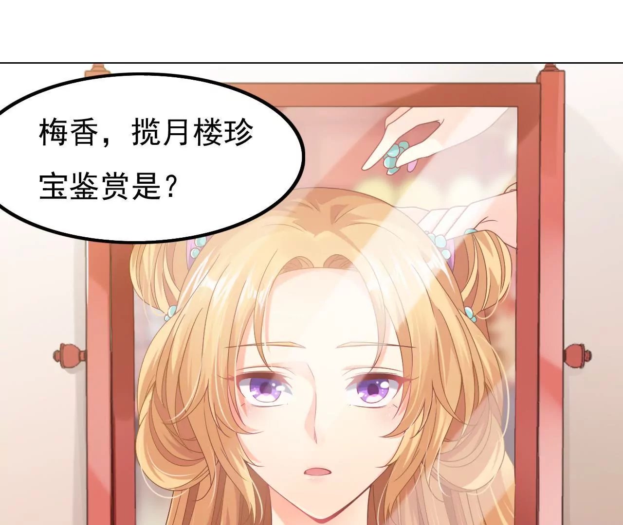 第18话 珍宝大会