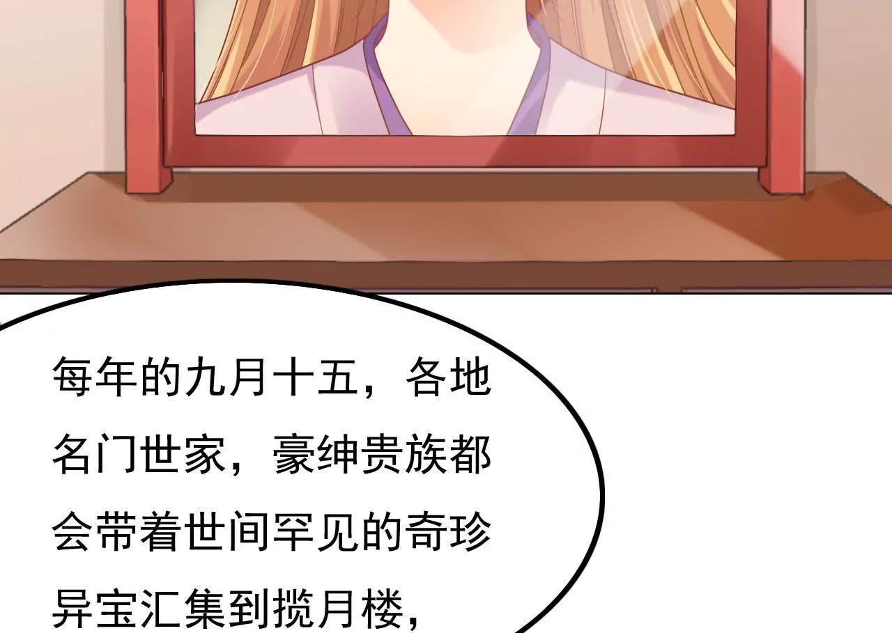 第18话 珍宝大会