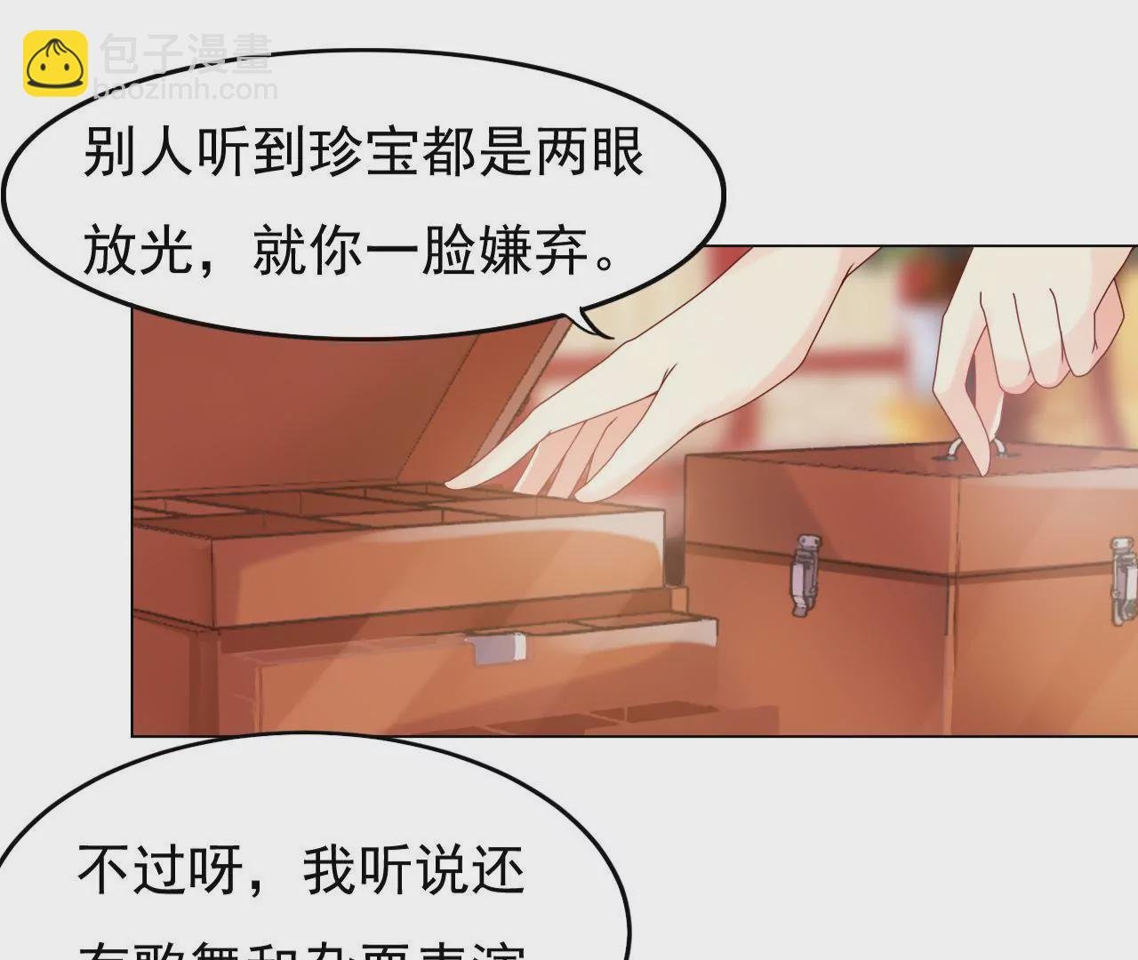 第18话 珍宝大会