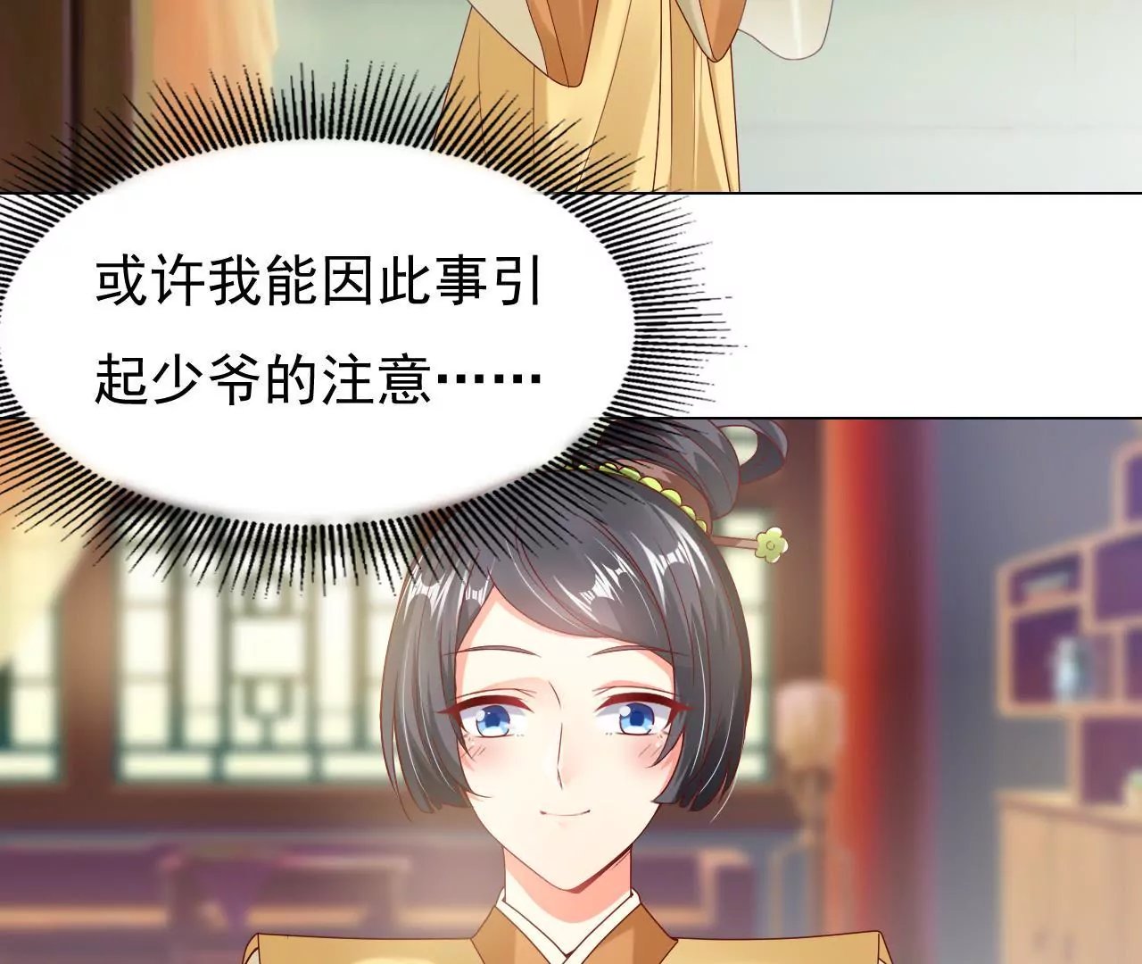 第19话 有意嫁祸