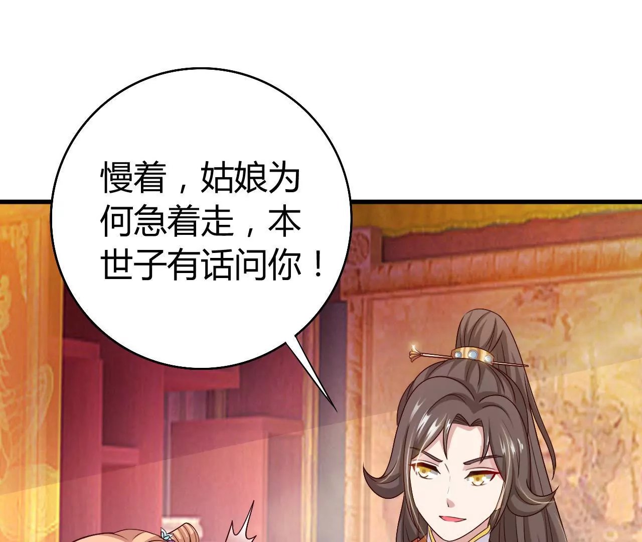 第23话 兰香的狡辩