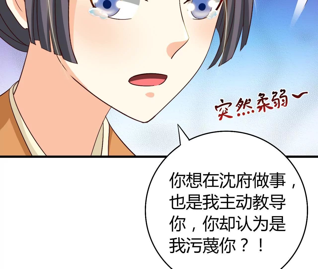 第23话 兰香的狡辩