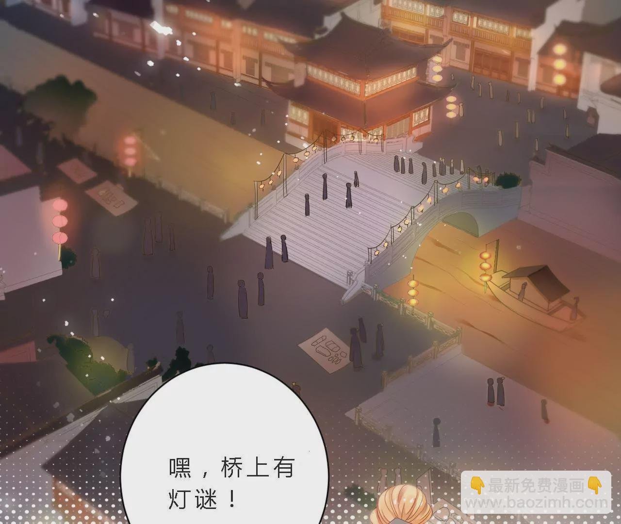 第1话 灯会初见