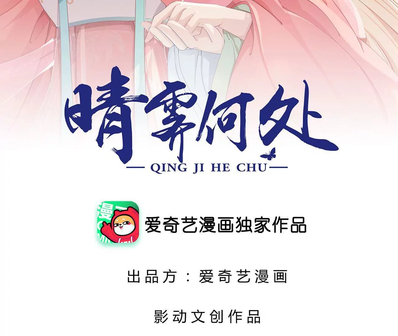 第28话 世子的试探 （二）