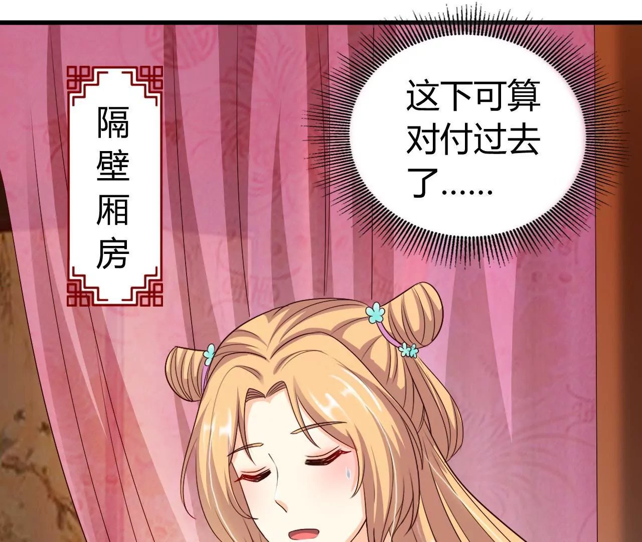 第28话 世子的试探 （二）