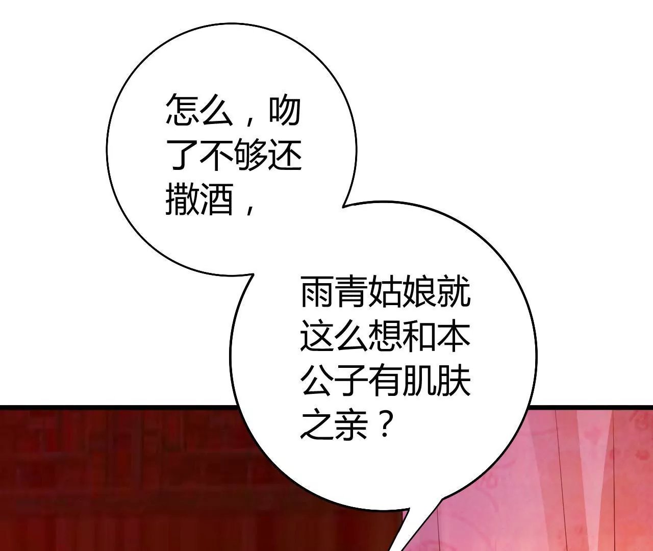 第28话 世子的试探 （二）