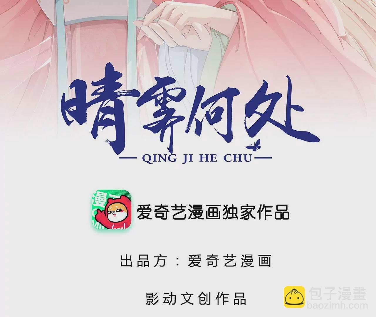 第29话 蒙混过关