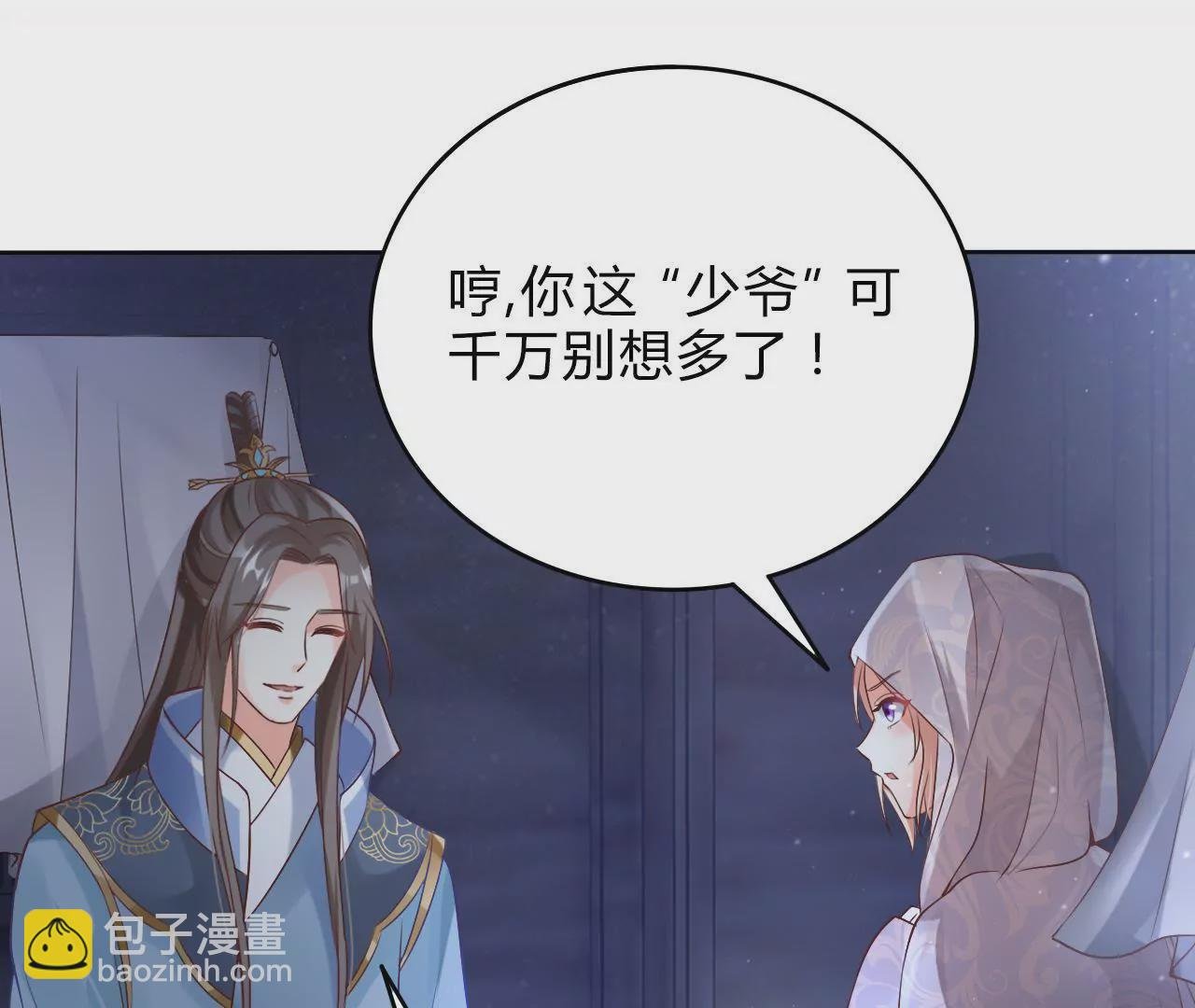 第29话 蒙混过关