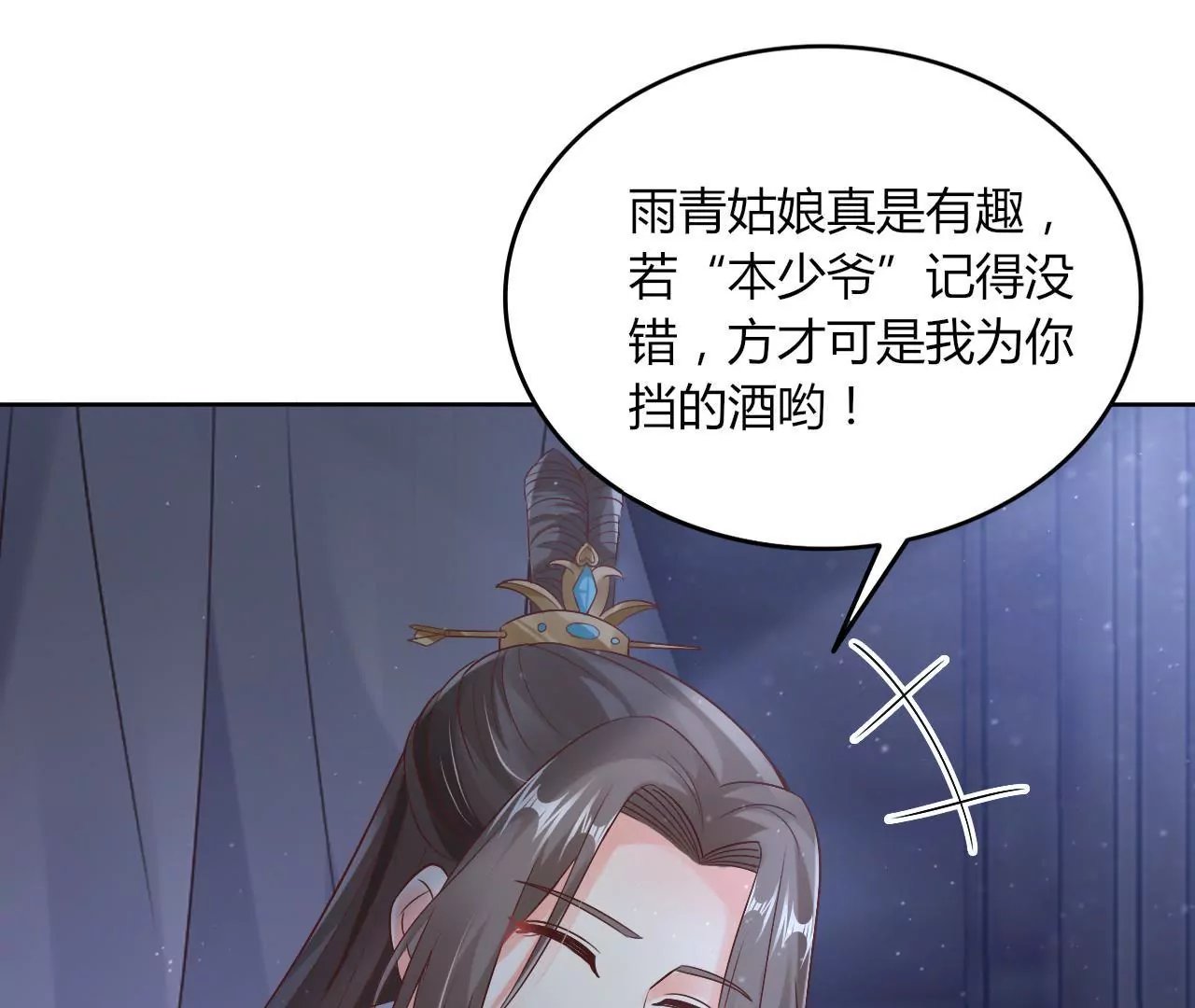 第29话 蒙混过关