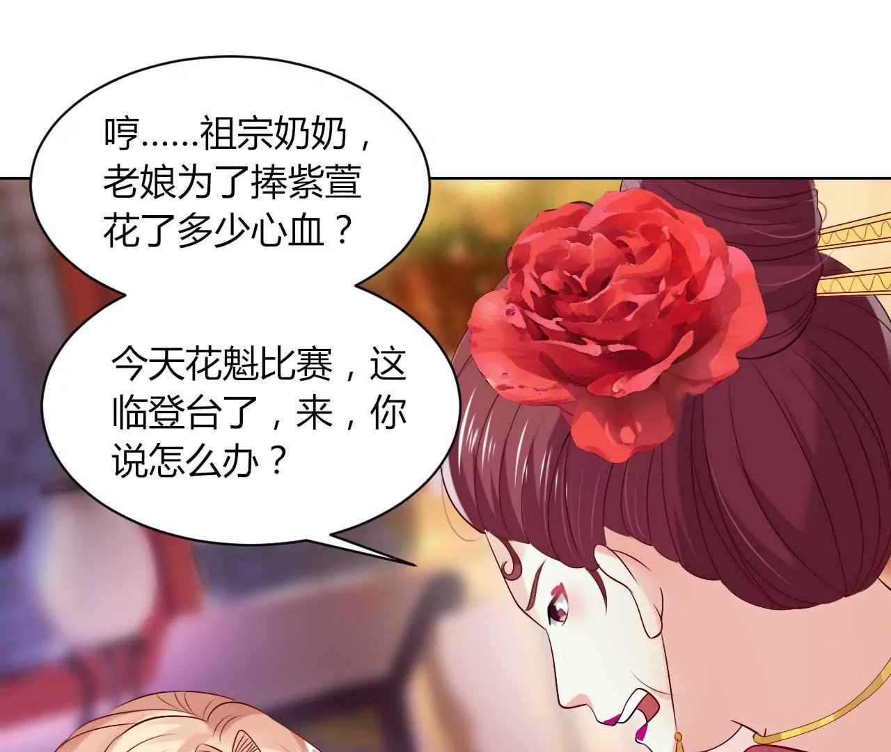 第36话 花魁比赛