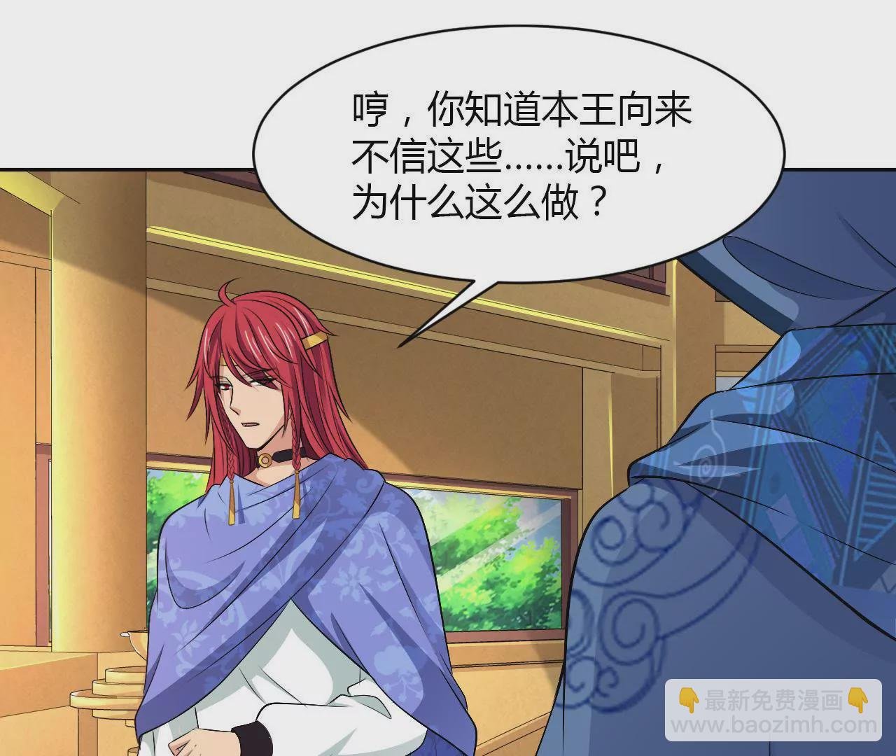 第69话 大祭司的筹谋