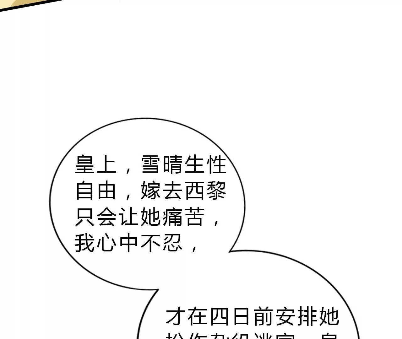 第6话 替嫁