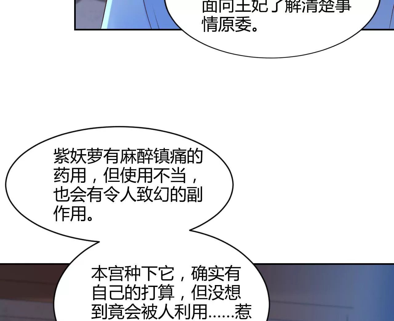 第95话 采儿苏醒