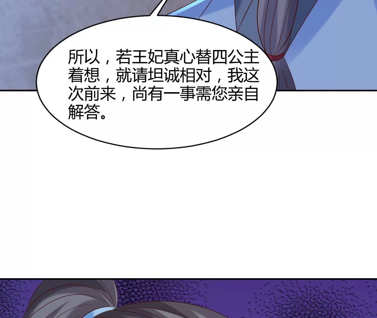 第95话 采儿苏醒