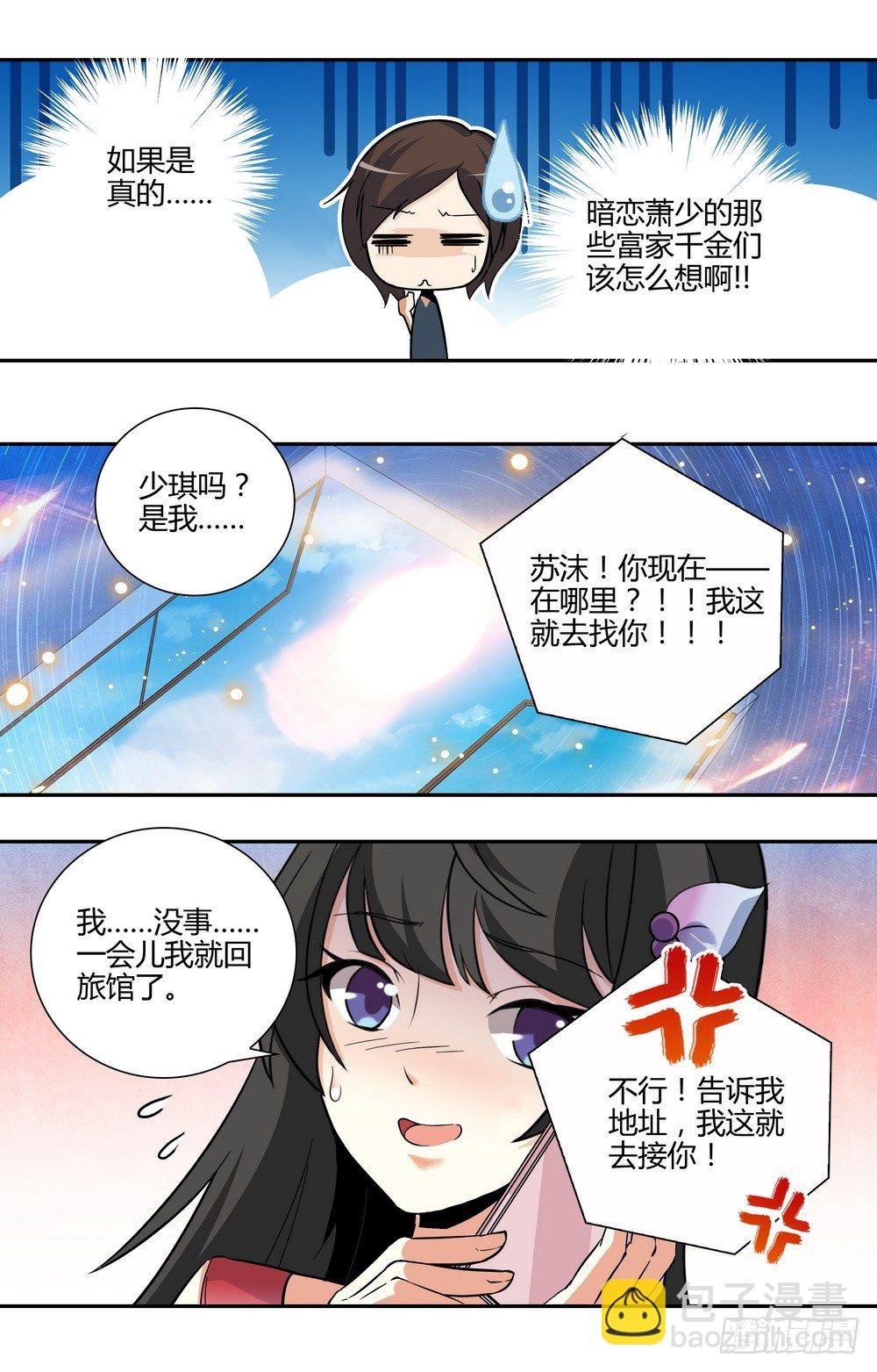 第12话 大小姐的怒火