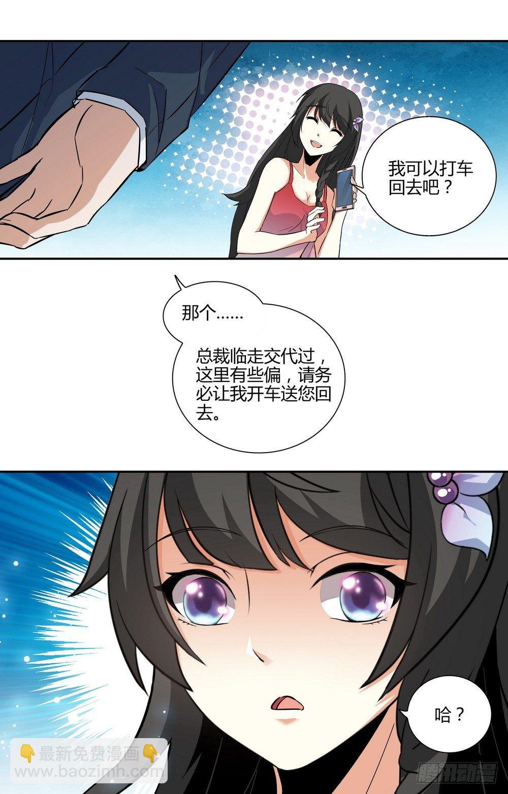 第12话 大小姐的怒火