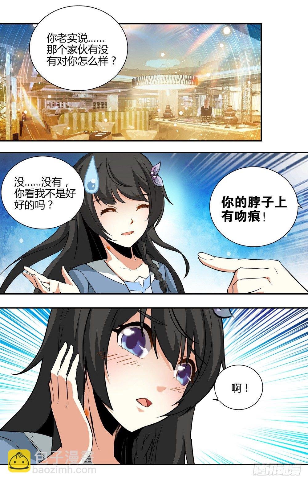第12话 大小姐的怒火