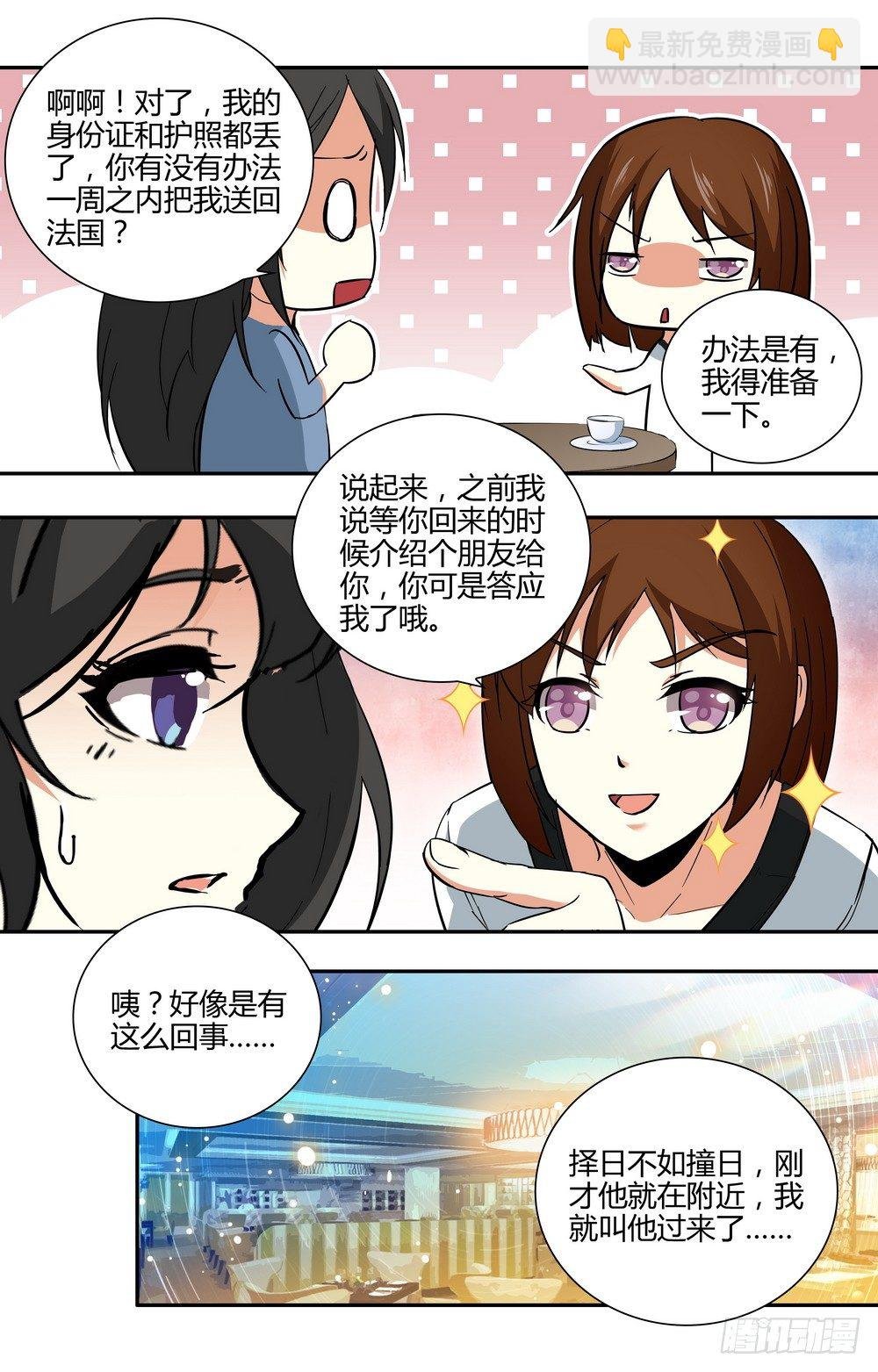 第12话 大小姐的怒火