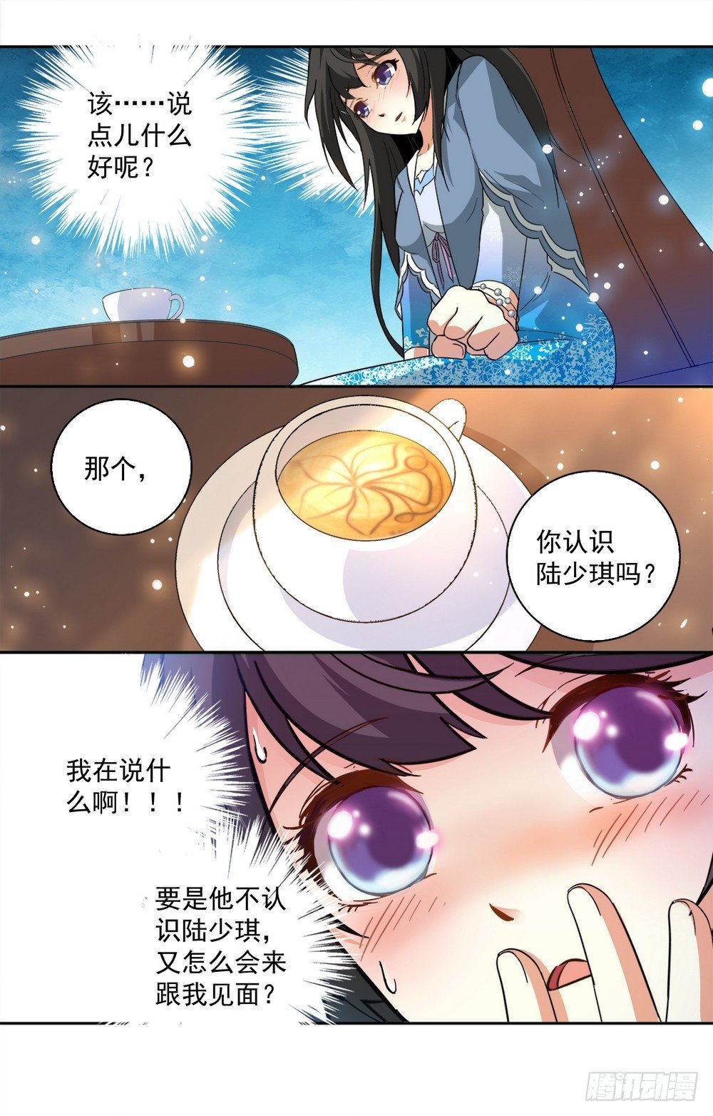 第13话 和美男相亲