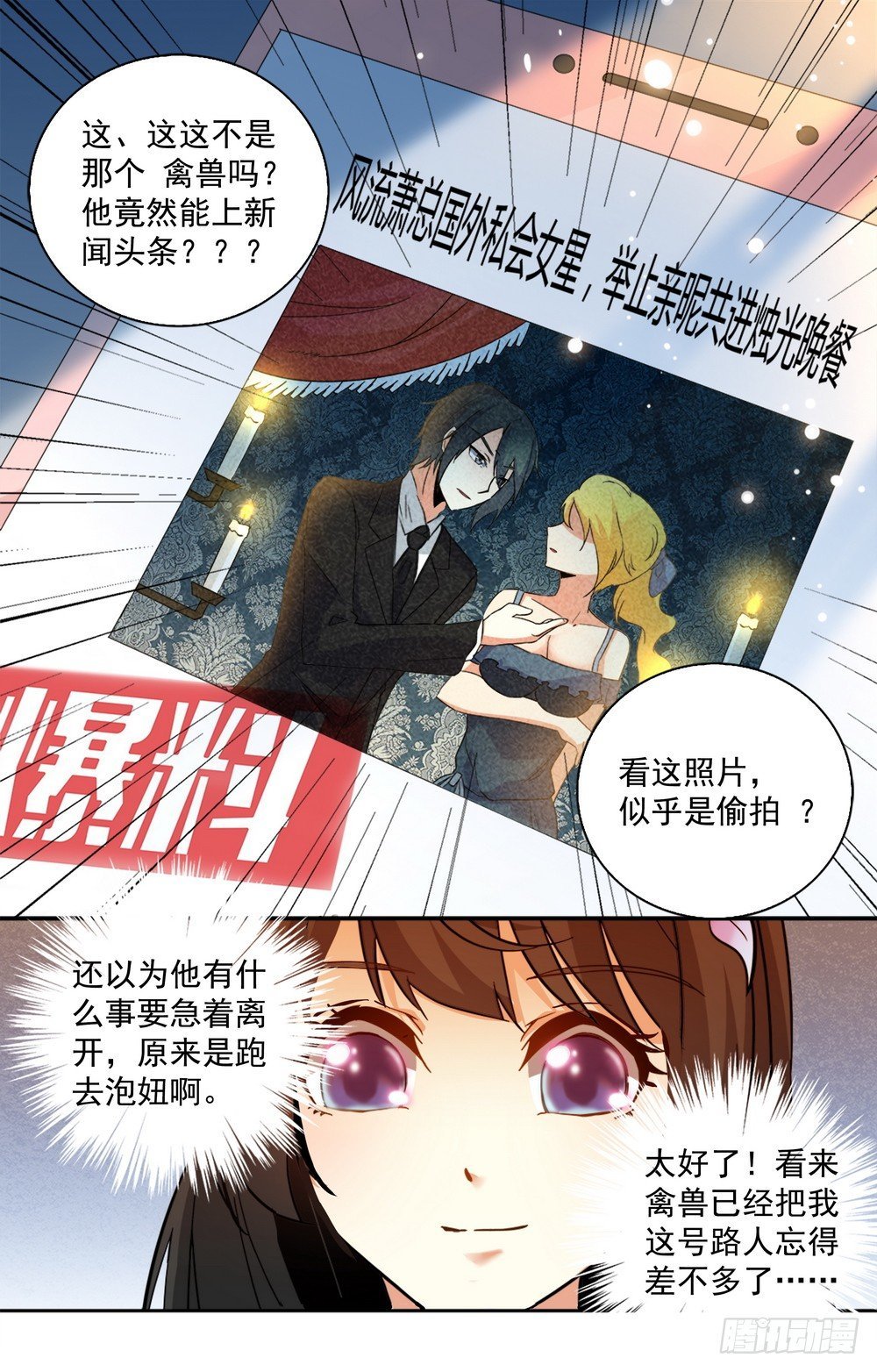 第13话 和美男相亲