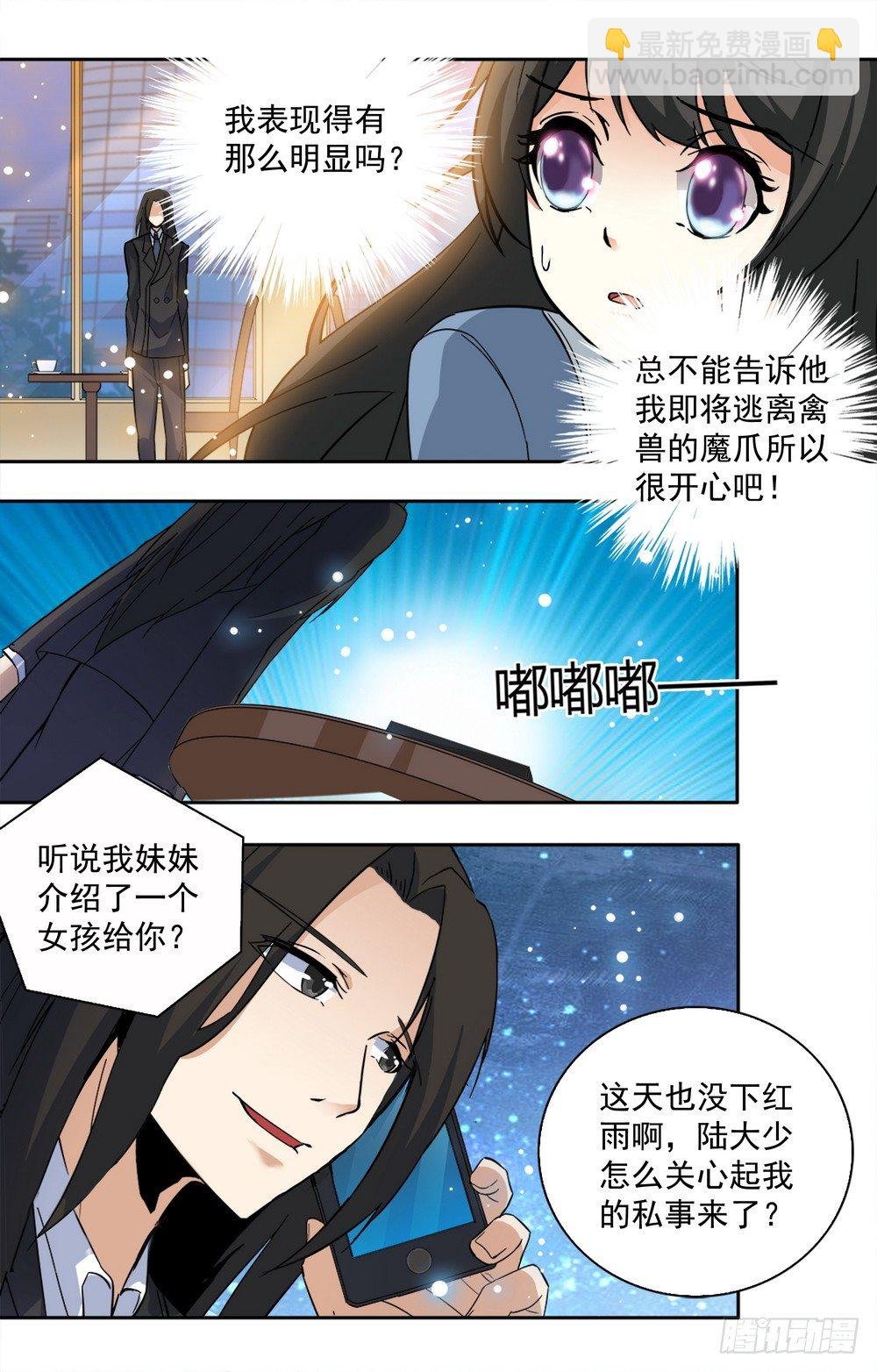 第13话 和美男相亲
