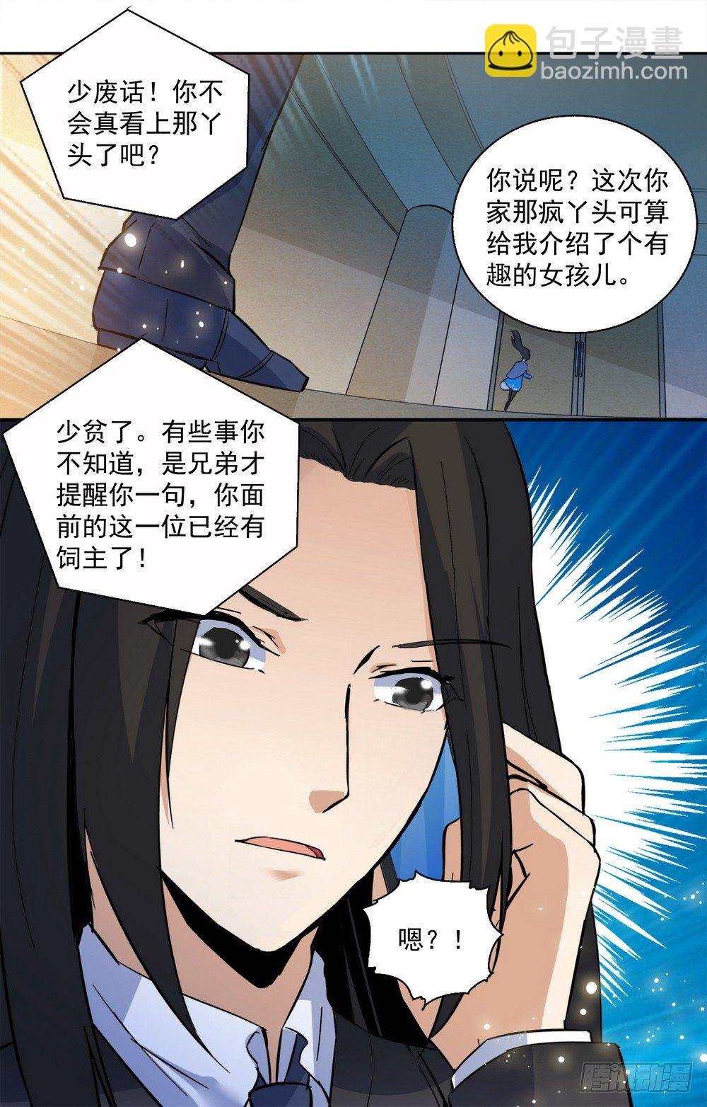 第13话 和美男相亲