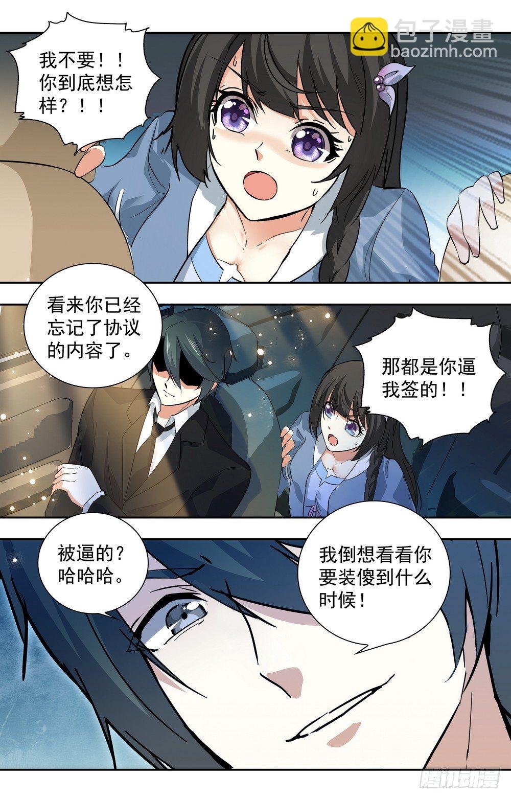 第16话 惩罚不听话的女人