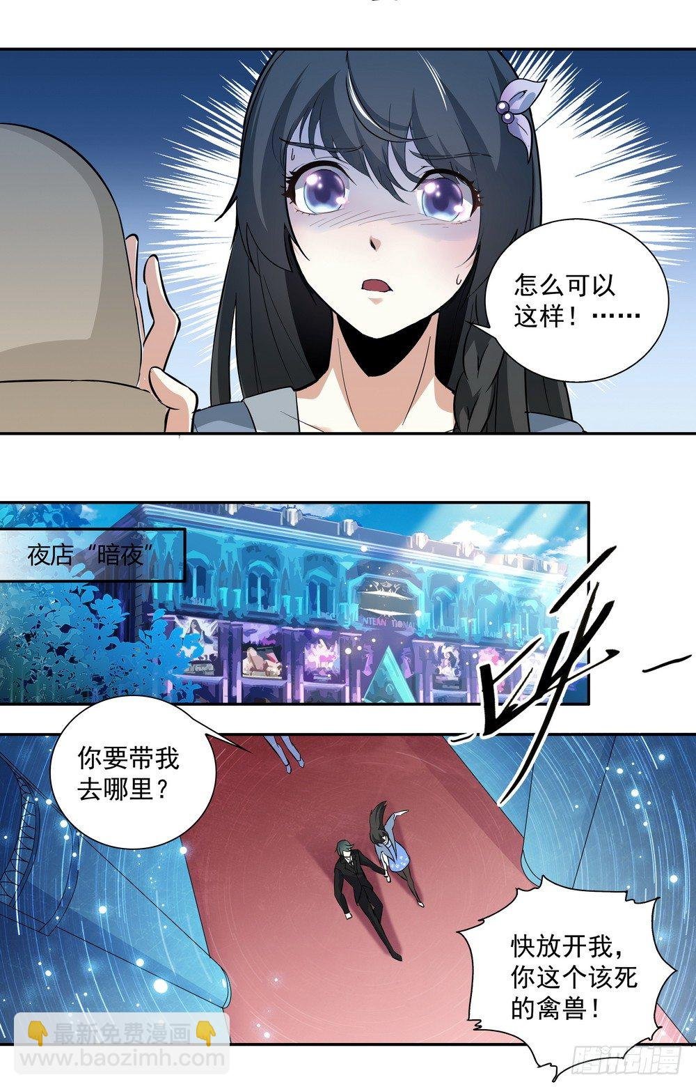 第16话 惩罚不听话的女人