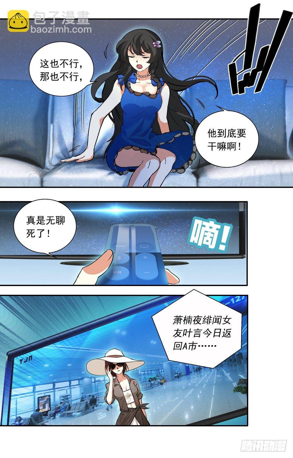第18话 禽兽非我族类