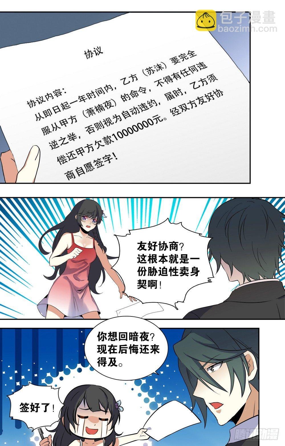 第2话 卖身契