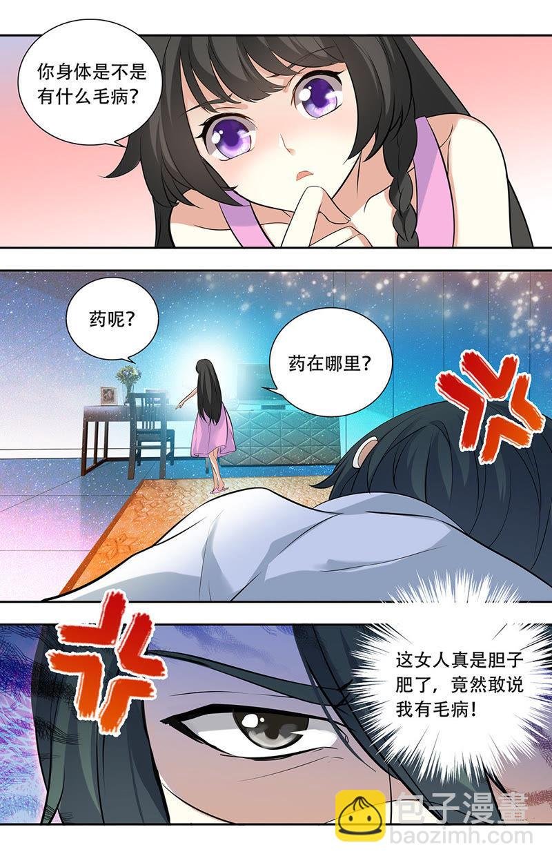 第29话 你有什么毛病？