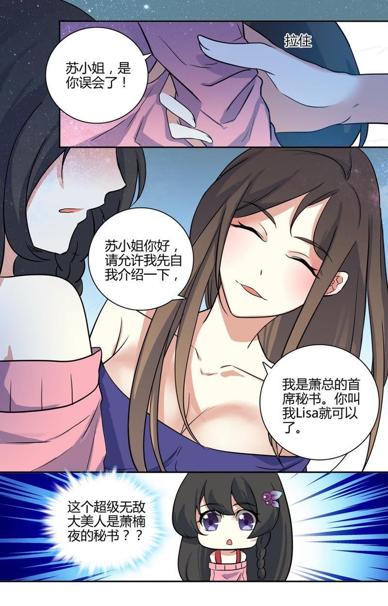 第31话 总裁的首席秘书
