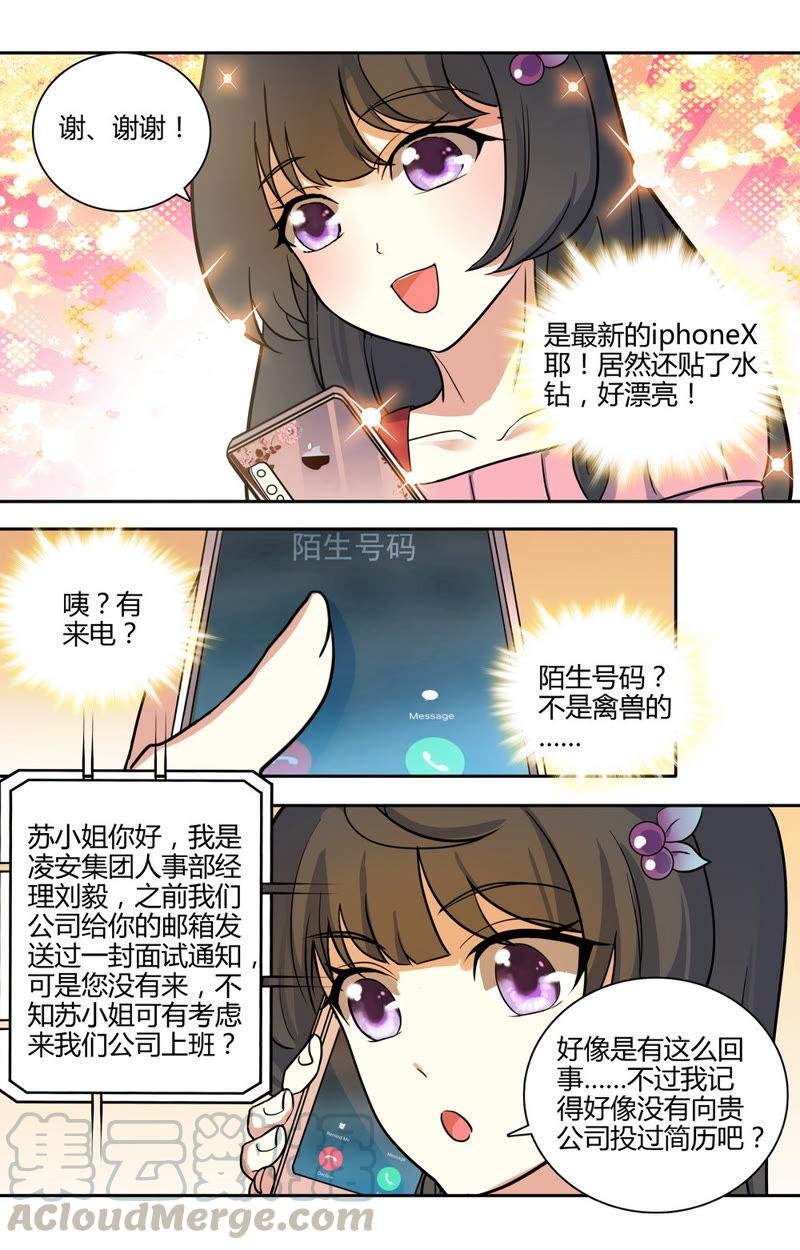 第31话 总裁的首席秘书
