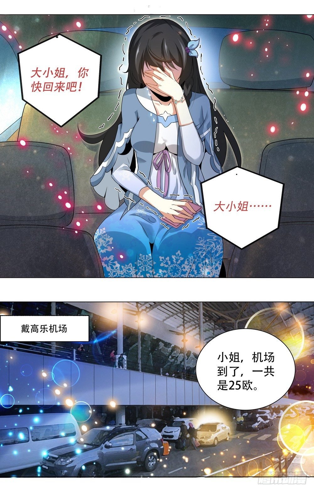 第5话 机场危机