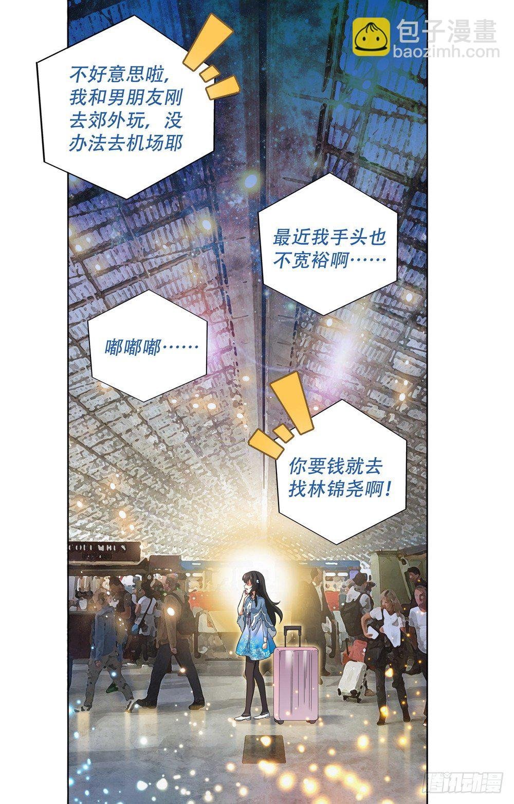 第5话 机场危机