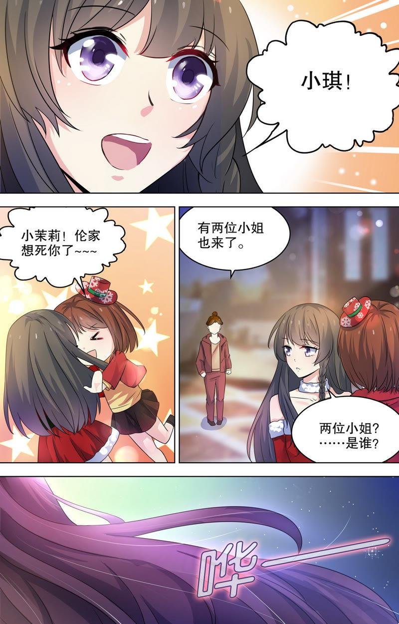 第84话 争夺乔美人