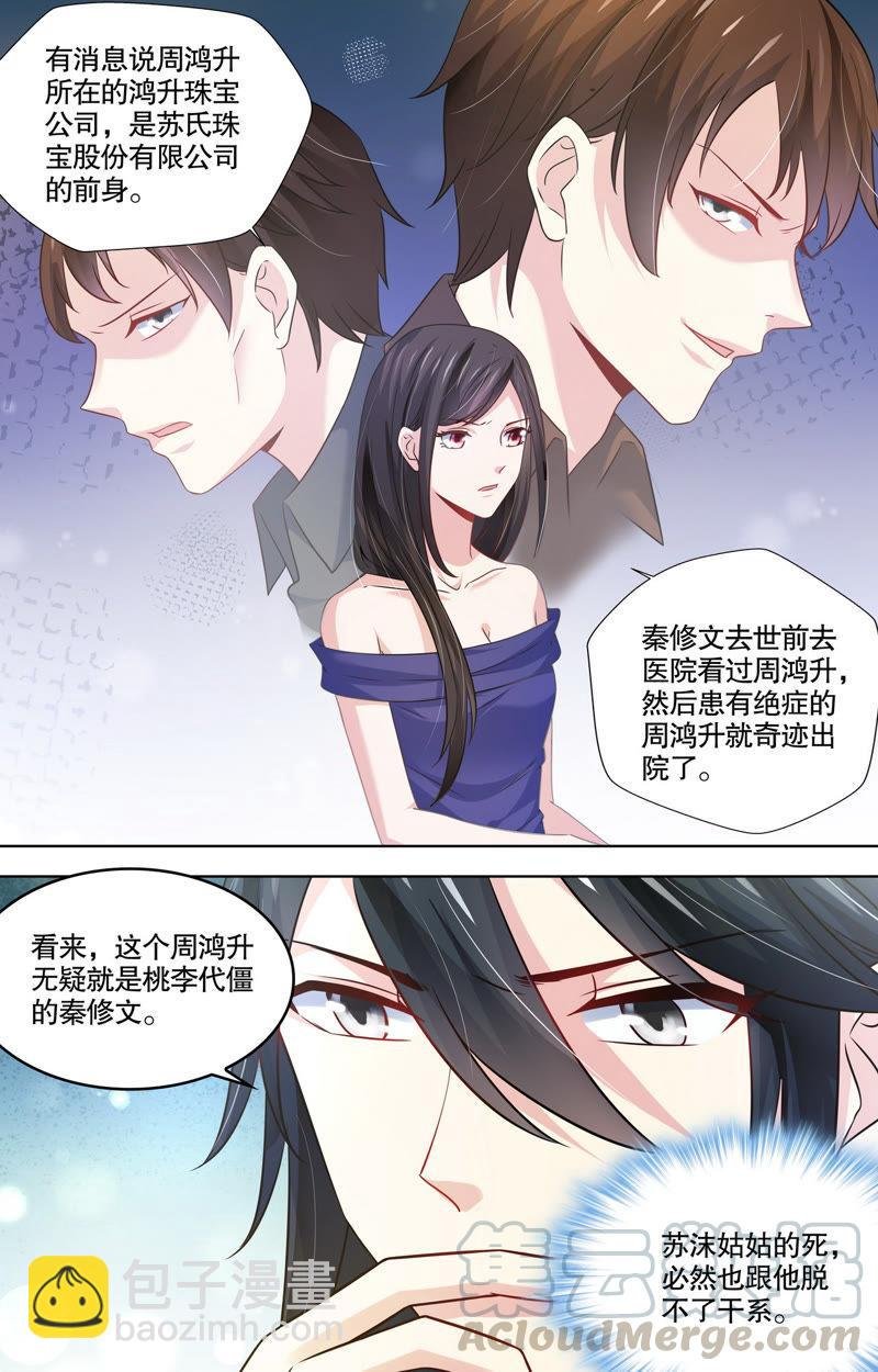 第97话 绝不放过他！
