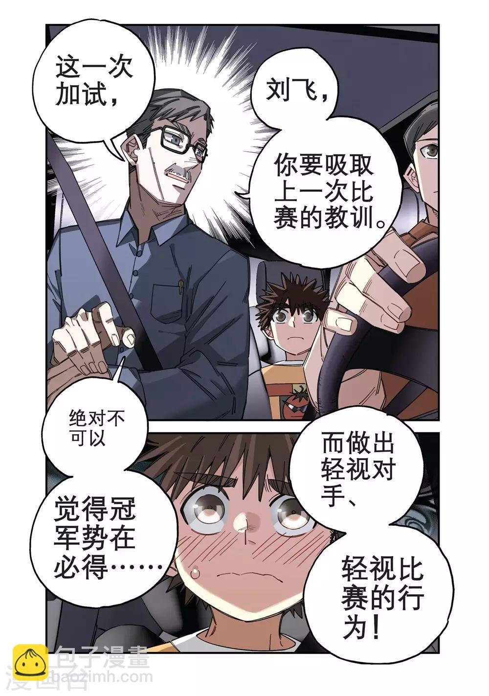 第12话 新的目标（2）